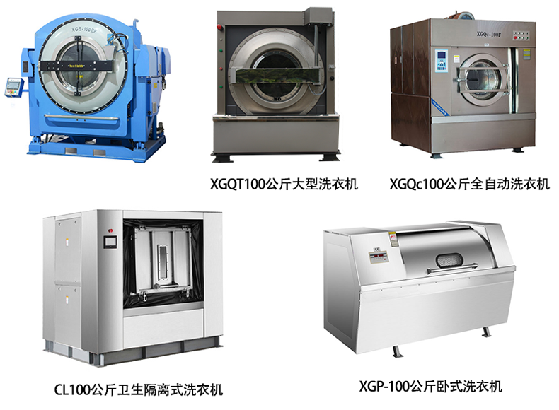 工業洗衣機100公斤價格